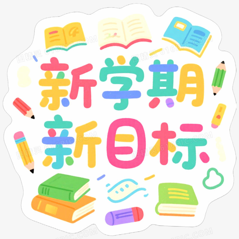 创意开学手举牌装饰图案免抠元素
