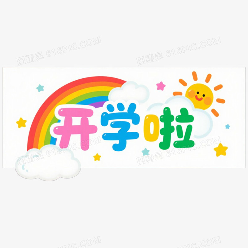 创意开学季手举牌装饰图案免抠元素