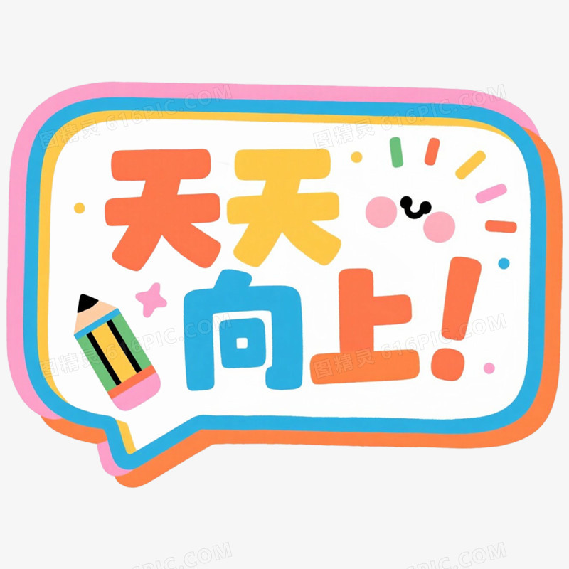 创意开学季手举牌装饰图案免抠元素