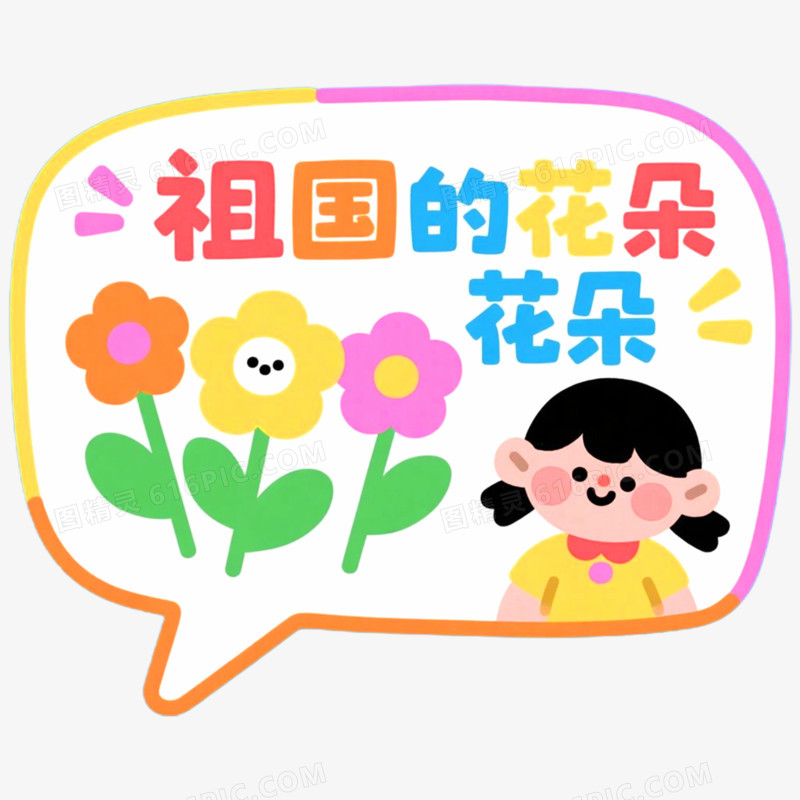 创意开学季手举牌装饰图案免抠元素
