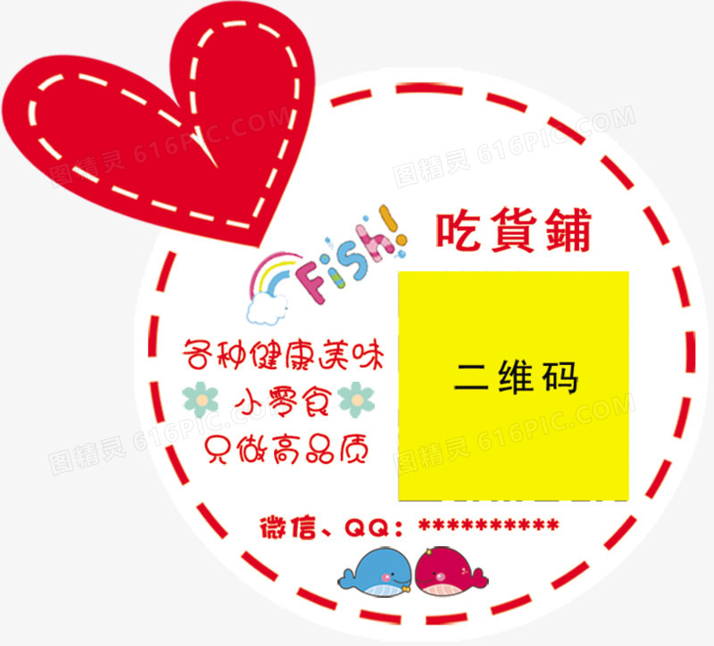 标签 零食