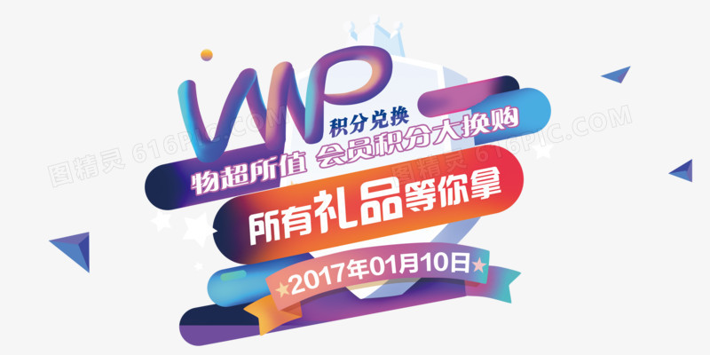 VIP积分兑换