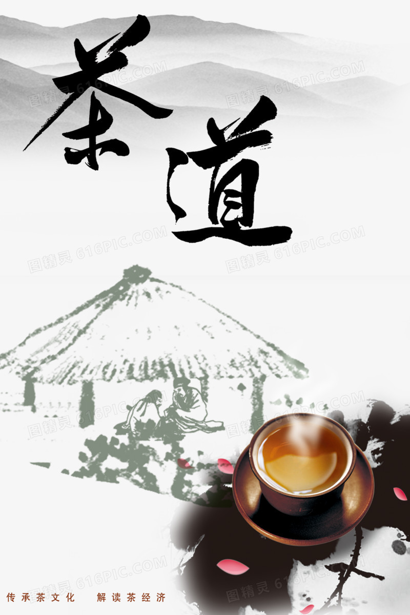 中国风水墨茶道茶业素材背景