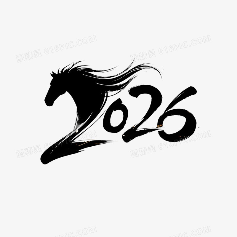手绘卡通马年新年数字2026免抠元素