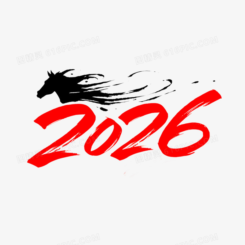 手绘卡通马年新年数字2026免抠元素