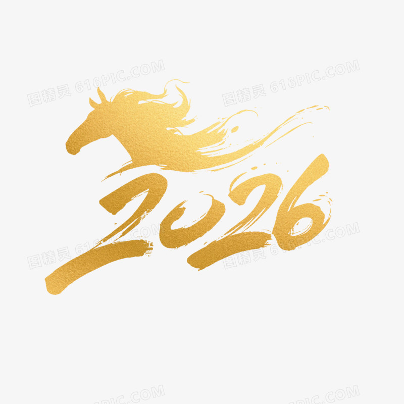 手绘卡通马年新年数字2026免抠元素