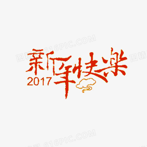 新年快乐图案