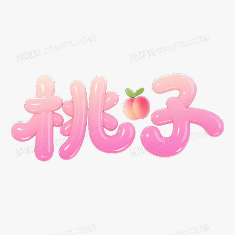 3D风格卡通桃子艺术字免抠元素