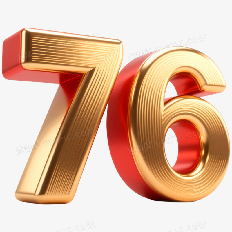 创意立体艺术字76抠元素
