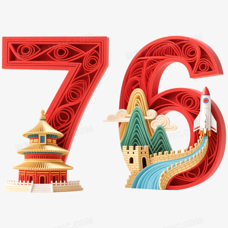 创意立体艺术字76抠元素