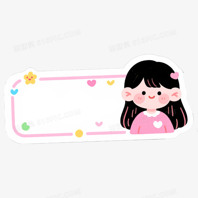 手绘插画名字贴边框免抠元素