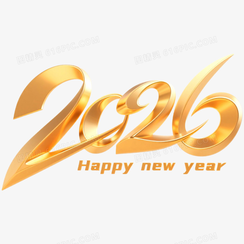 创意马年年会艺术字免抠元素