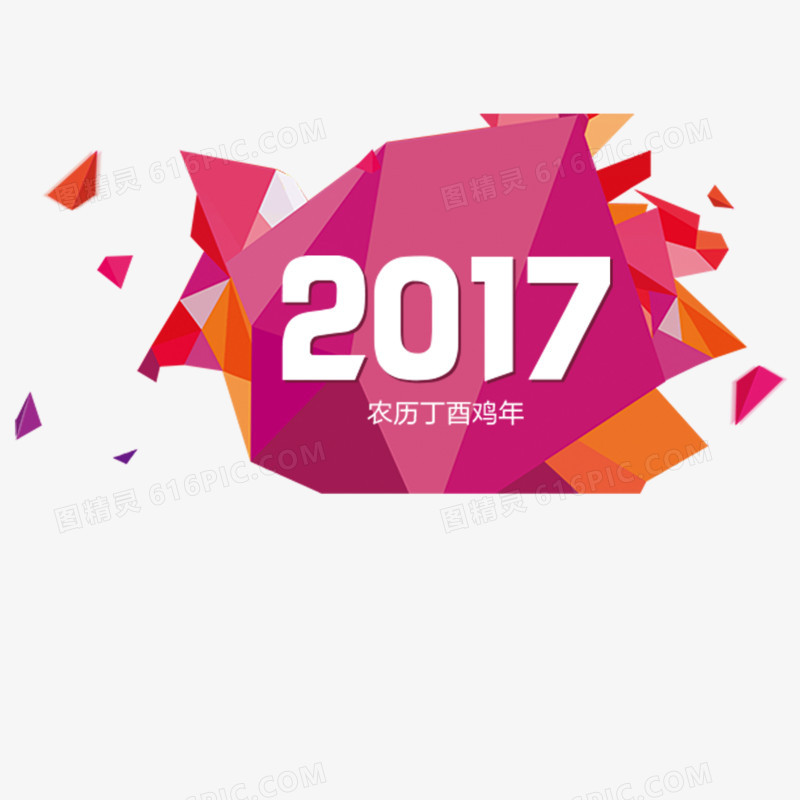 2017丁酉年