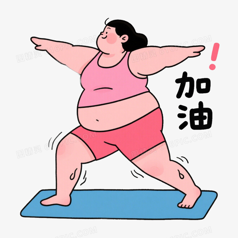卡通一个胖女孩在做瑜伽免抠元素