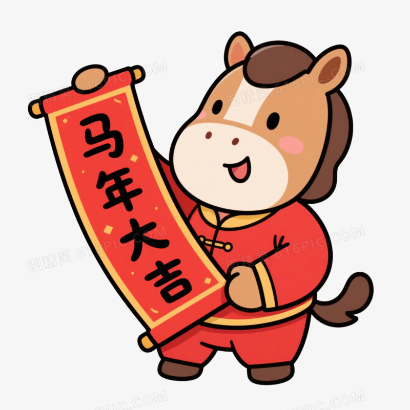 卡通一个小马拿着马年大吉对联免抠元素