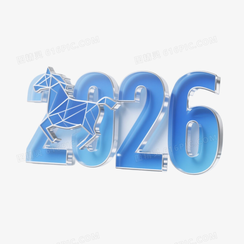 2026马年艺术字免扣元素