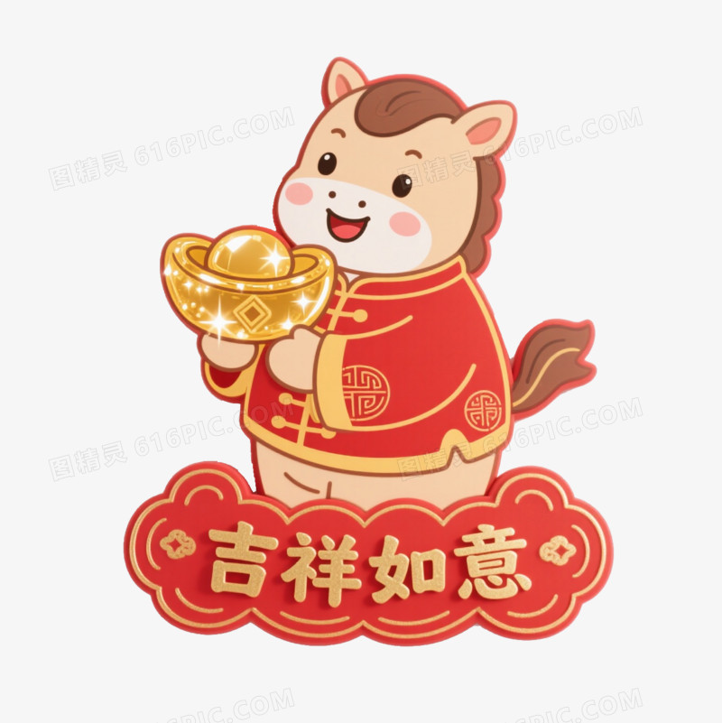 卡通手绘马年冰箱贴手举牌吉祥如意免抠元素