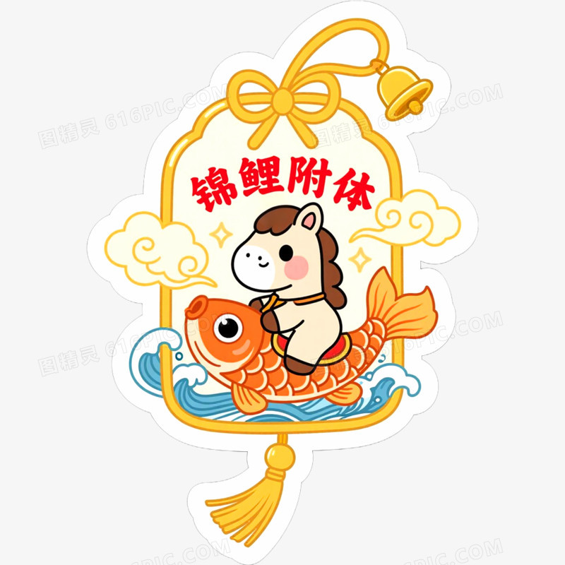 手绘国潮插画新年御守免抠元素