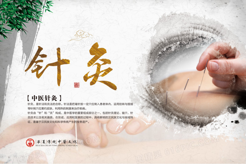 中医针灸