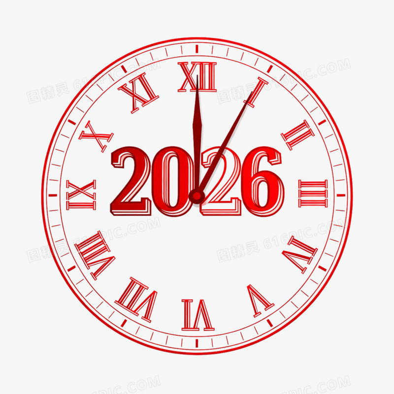 2026时钟倒计时免抠元素