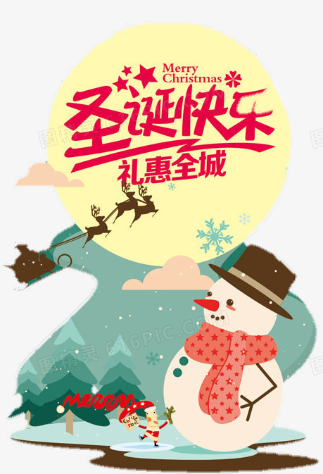 圣诞快乐雪人礼惠全城