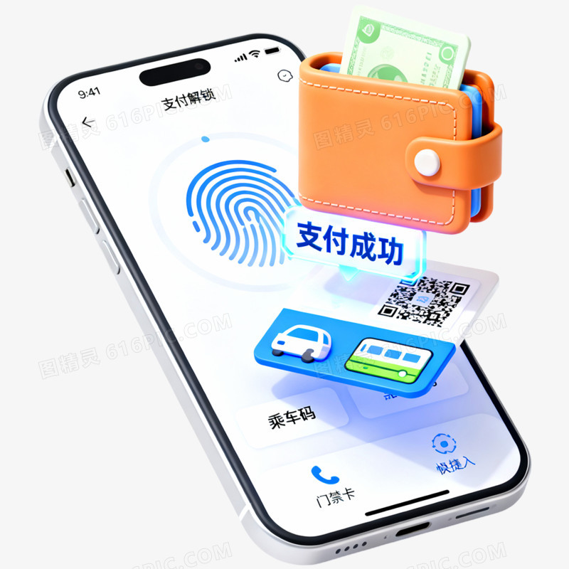 3D立体手机支付免抠元素