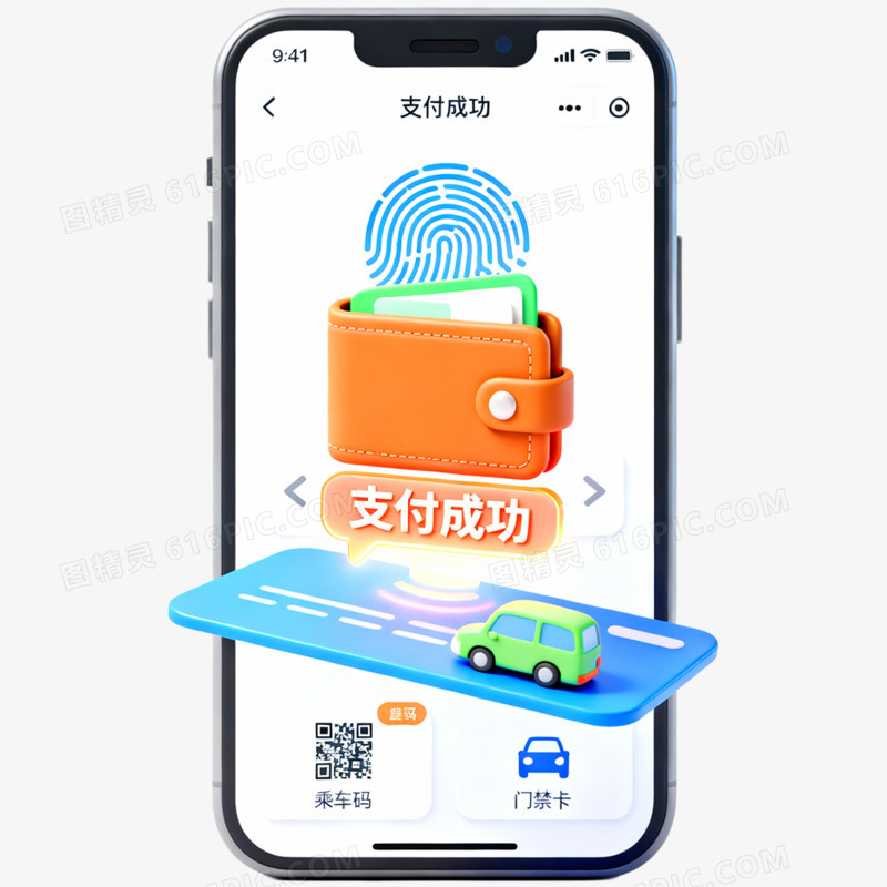 3D立体手机支付免抠元素