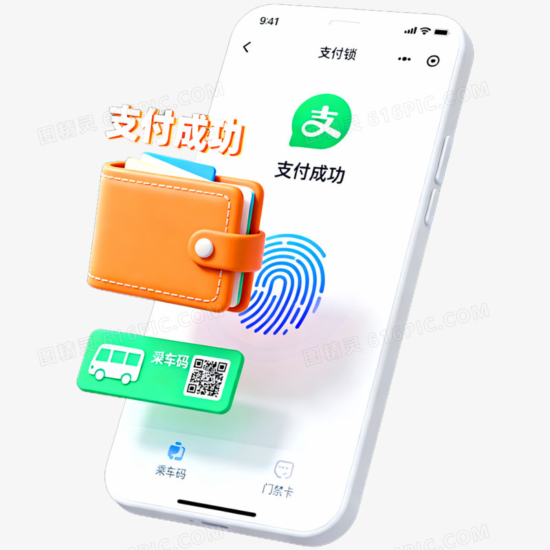 3D立体手机支付免抠元素