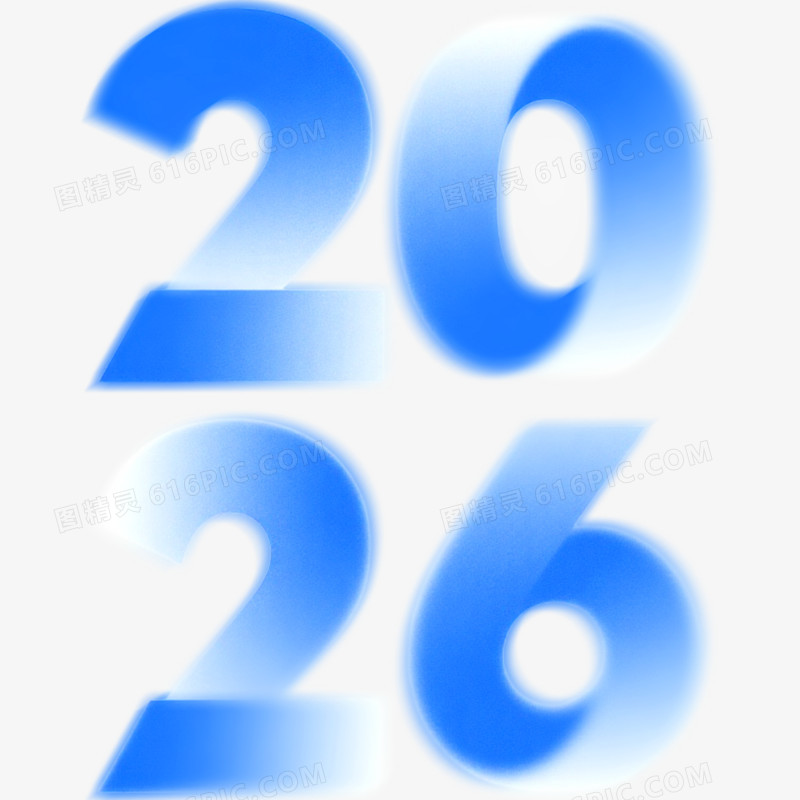 创意渐变艺术字2026免抠元素