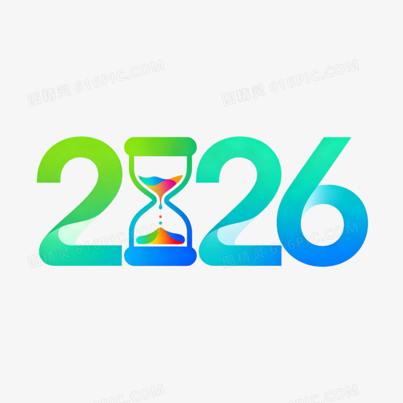 商务风创意数字2026艺术字