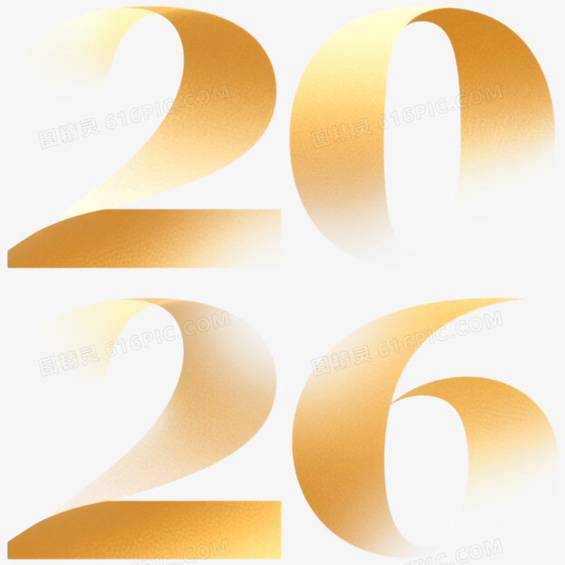 创意渐变艺术字2026免抠元素