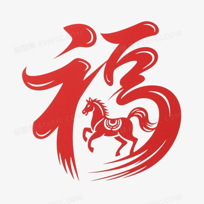 创意单字福字艺术字元素