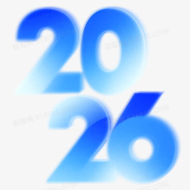 创意渐变艺术字2026免抠元素