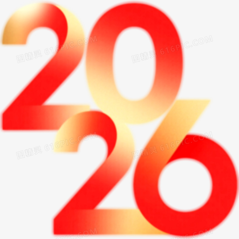 创意渐变艺术字2026免抠元素