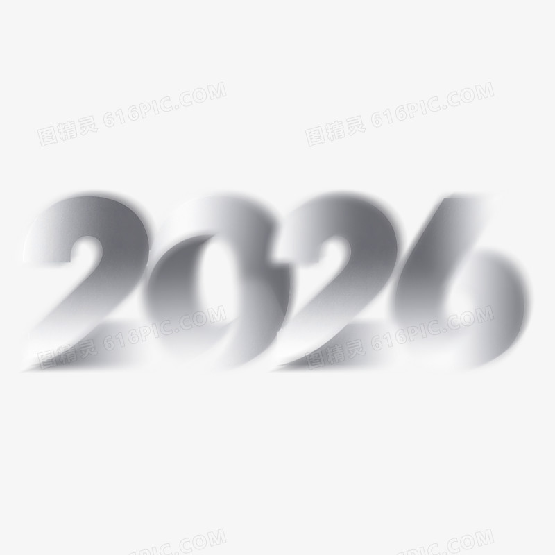 创意弥散渐变艺术字2026免抠元素
