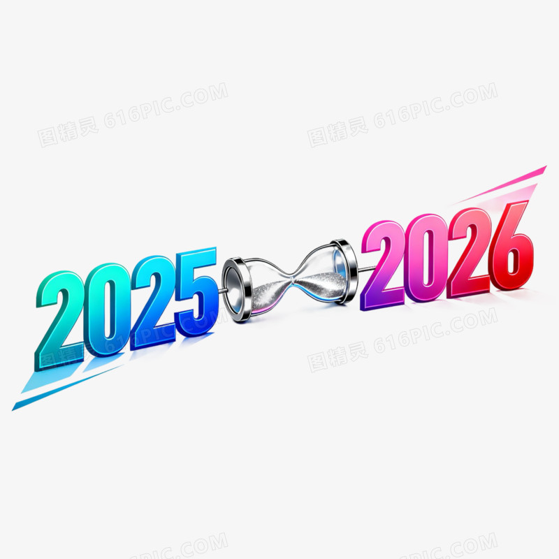 创意数字2026艺术字