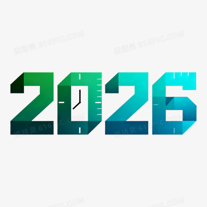 商务风创意数字2026艺术字