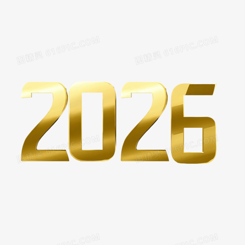 手绘卡通简约商务风马年新年数字2026免抠元素