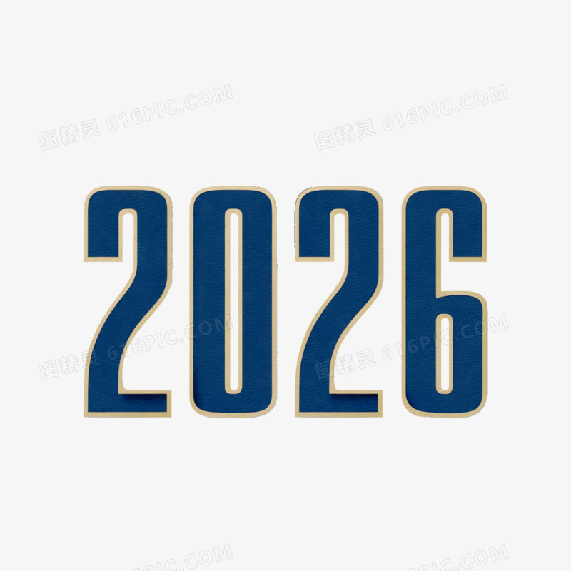 手绘卡通简约商务风马年新年数字2026免抠元素