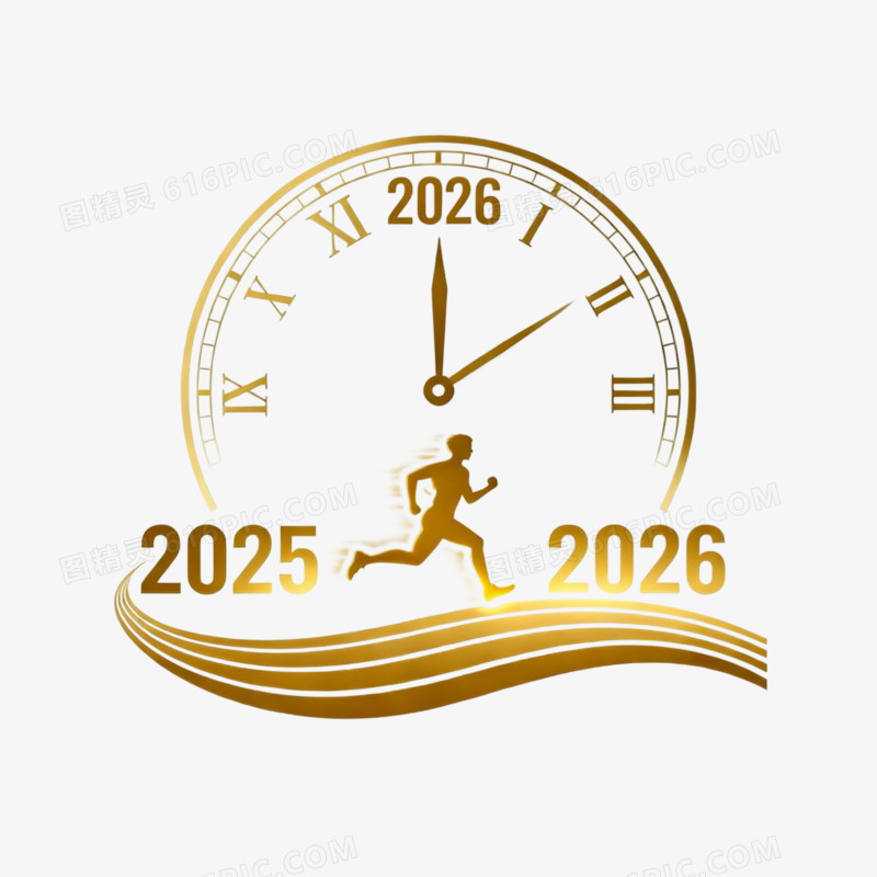 创意2026时钟跨年免扣元素