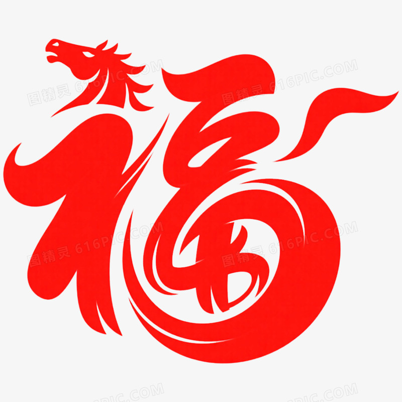 创意艺术字福免抠元素