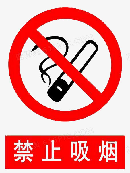 关键词:红色烟雾卡通手绘图精灵为您提供禁烟标志免费下载,本设计作品
