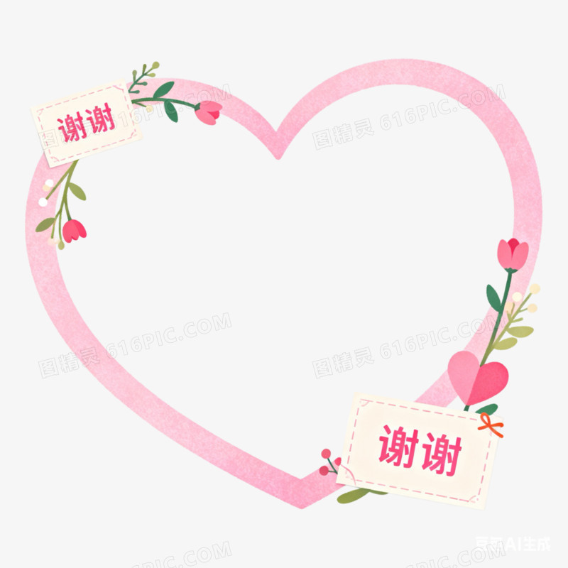 粉色感恩节节日边框免抠元素
