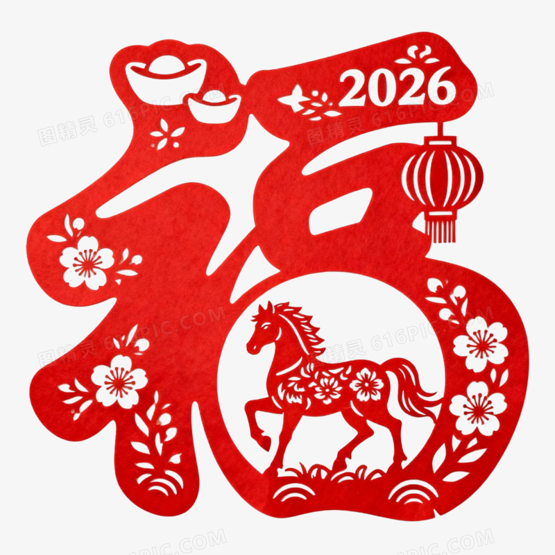 创意喜庆红色春节马年单字福字艺术字