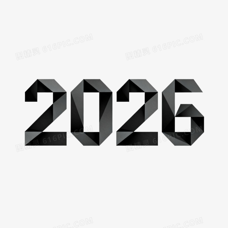 简约大气数字2026年艺术字