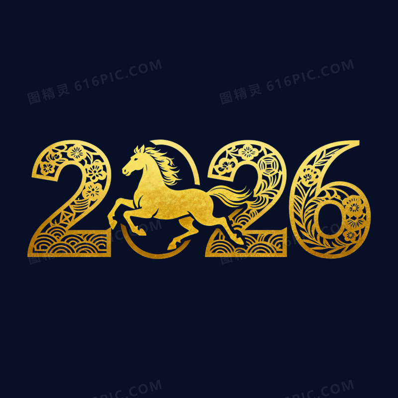 简约大气金色剪纸风数字2026年艺术字