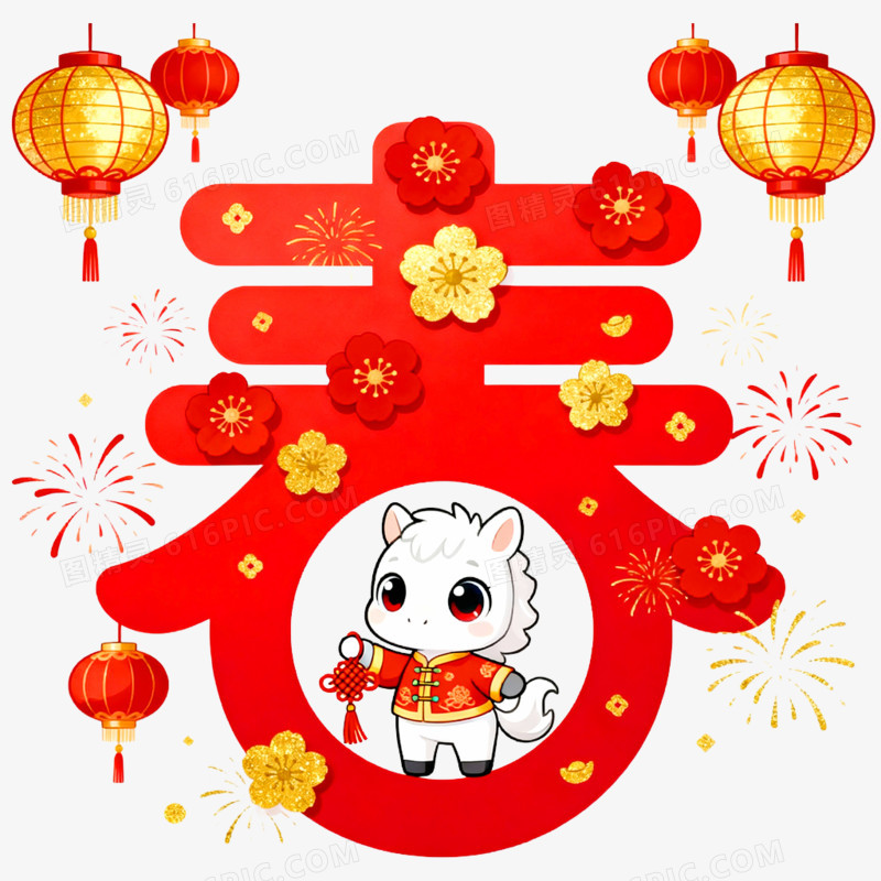 新年创意艺术字春免抠元素