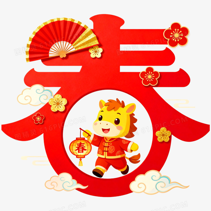 新年创意艺术字春免抠元素