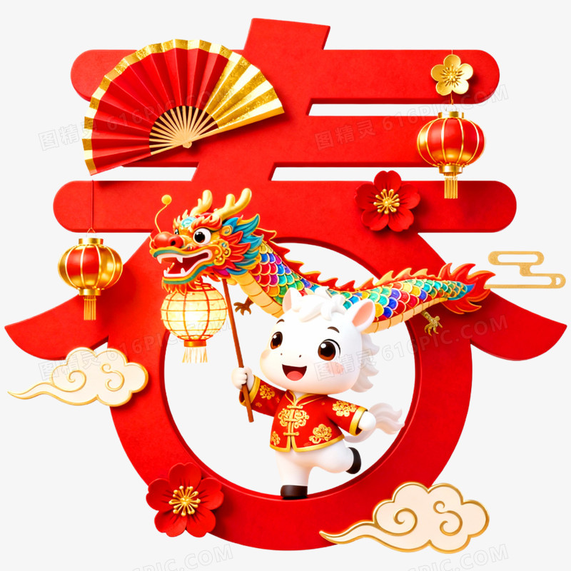 红色马年新年喜庆创意艺术字春字免抠元素