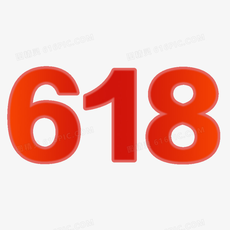 618字体